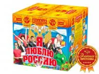 Фейерверк Я люблю Россию РС9650 купить от производителя Русская Пиротехника — Казань