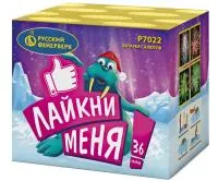 Фейерверк Лайкни Меня! Р7022 купить от производителя Русский Фейерверк — Казань