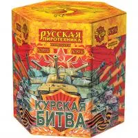Фейерверк Курская битва РС9710 купить от производителя Русская Пиротехника — Казань