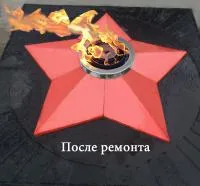 Звезда ремонт (197172) сертификат комплект горелка ГВД 379 10 89 00 ПС вечный огонь ø 1100 мм. пустотелая в Казани