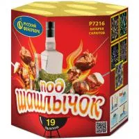 Фейерверк Под шашлычок! Р7216 купить от производителя Русский Фейерверк — Казань