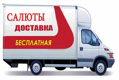 Доставка салютов и пиротехники в Казань