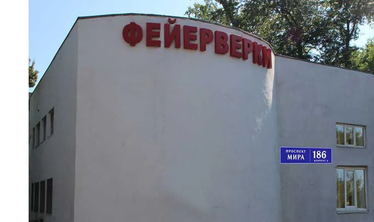 Самовывоз фейерверков магазин — Казань